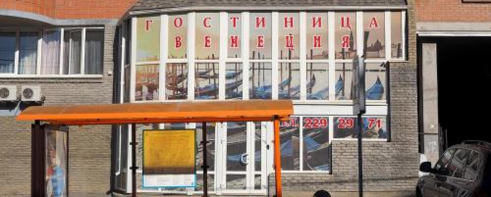 Фотографии гостиницы Венеция