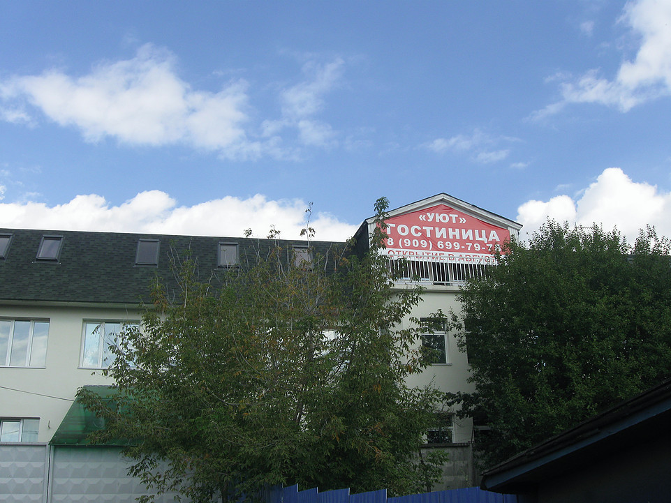 Фотография общежития Уют