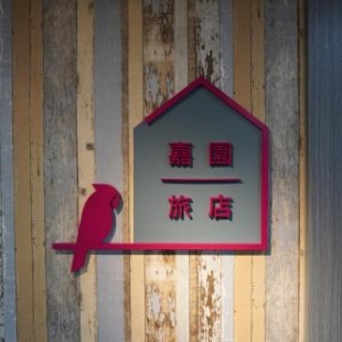 Фотография мини отеля 台南嘉園旅店 Jia Inn