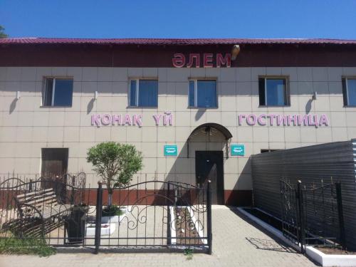 Фотография мини отеля Алем