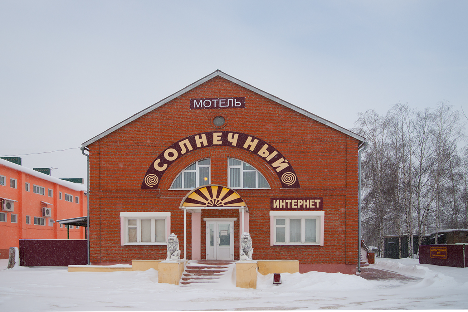 гостиница челябинск трасса м5. кафе на трассе курган. мотель кафе м4 воронеж. кафе русь на трассе м4. мотель русь м4.