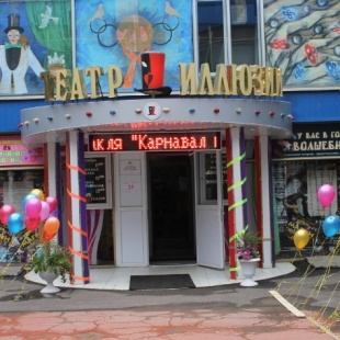 Фотография театра Московский театр иллюзии