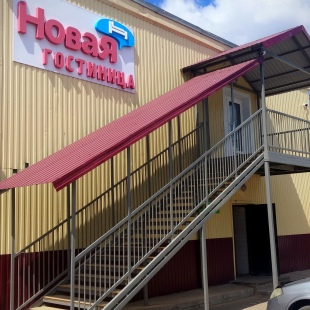 Фотография гостиницы НоваЯ