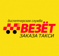 Фотография такси Везёт