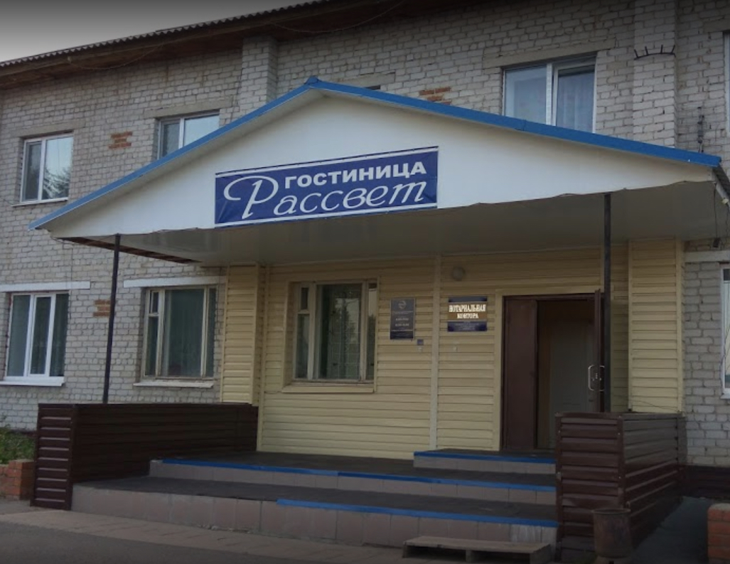 Фотография гостиницы Рассвет