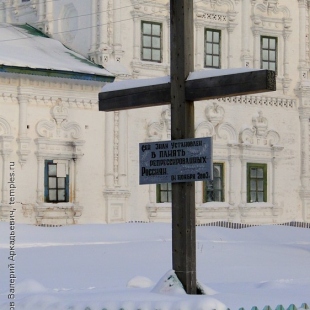 Фотография достопримечательности Поклонный крест в память жертв репрессий