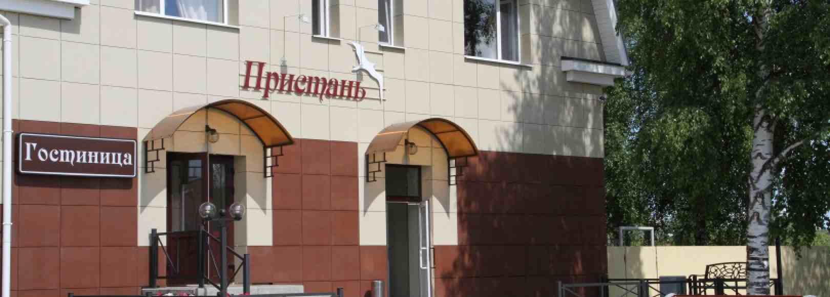 Фотография гостиницы Пристань
