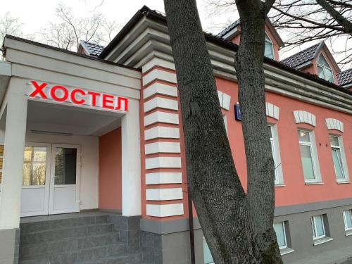 Фотографии хостела
ХостВелл Северо-Запад