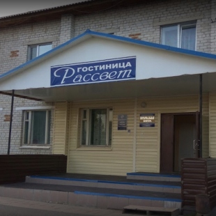 Фотография гостиницы Рассвет