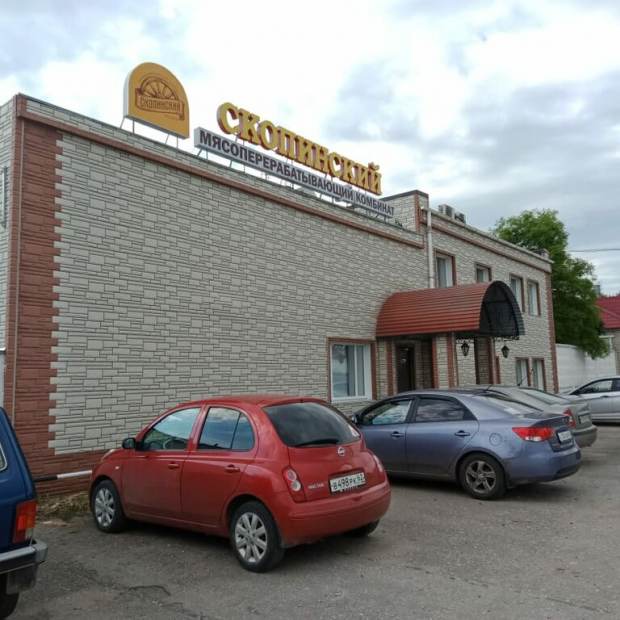 Фотография предприятий Скопинский мясоперерабатывающий комбинат