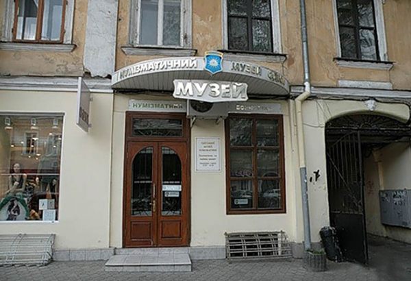 Фотография музея Одесский музей нумизматики