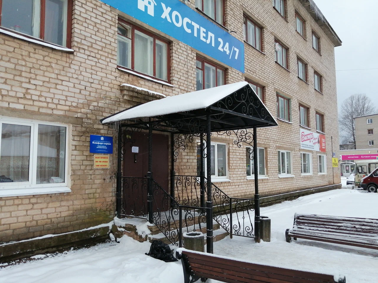 Фотография хостела Комфорт-сервис