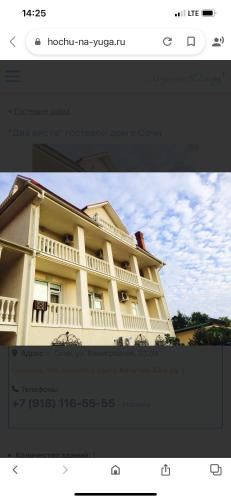 Фотография гостевого дома Два Аиста