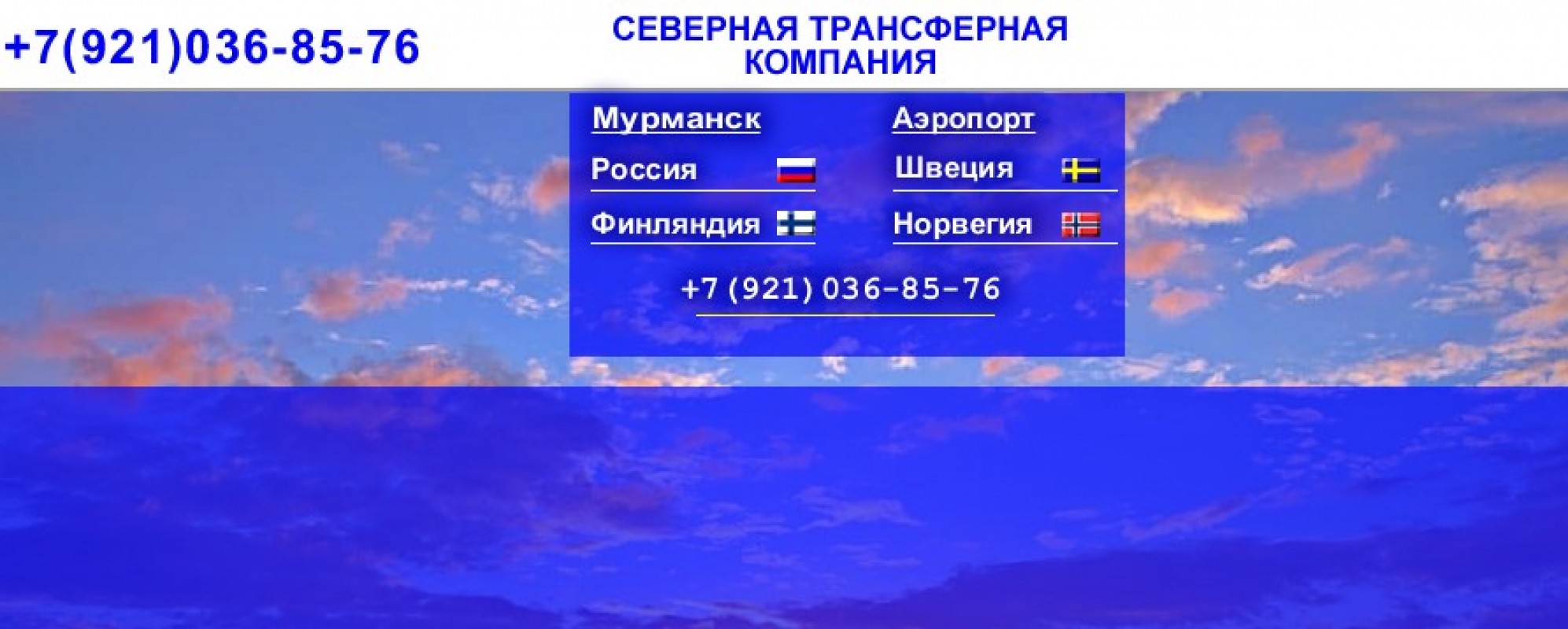 Фотографии трансфера 
            Северная трансферная компания