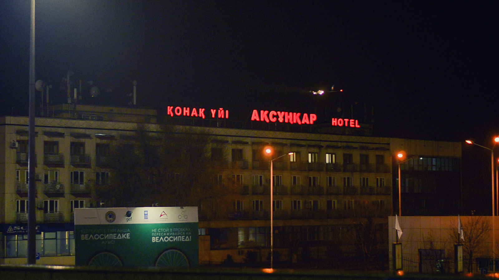 Almaty airport hotel. гостиница аксункар алматы. аксункар. гостиница аксункар алматы. гостиница аксункар алматы.