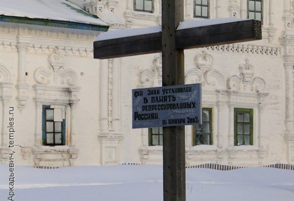 Фотография достопримечательности Поклонный крест в память жертв репрессий