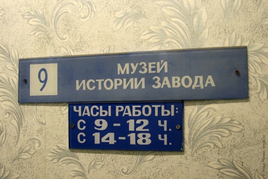 Фотографии музея 
            Музей истории троллейбусного завода Тролза