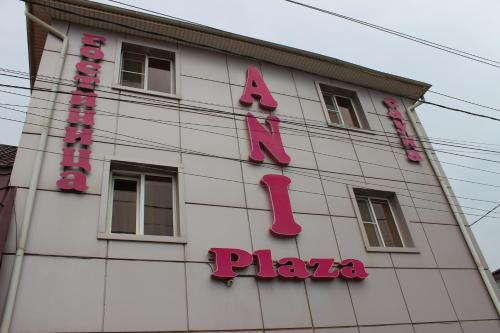 Фотографии гостиницы
ANI PLAZA