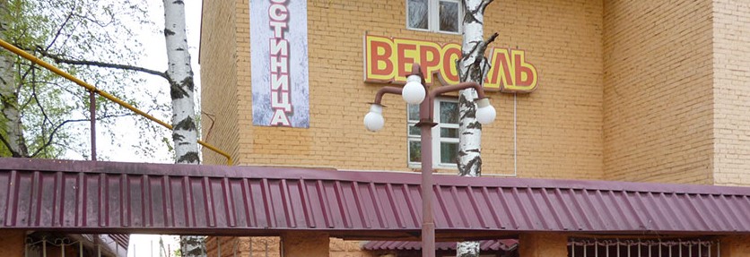 Фотография мини отеля Версаль