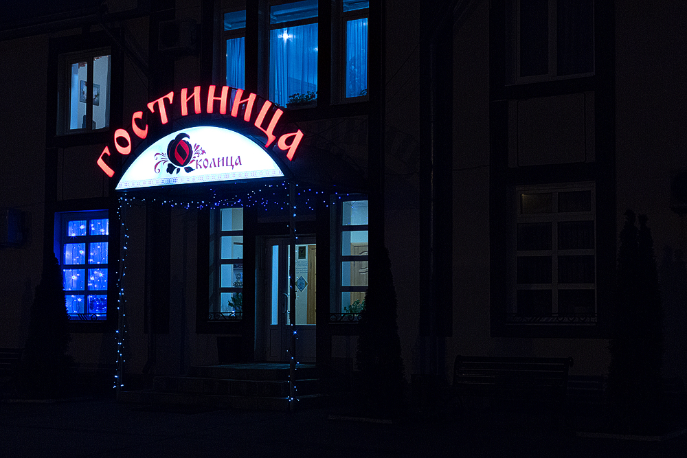 Фотография мини отеля Околица