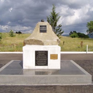 Фотография памятника Памятный знак Камень примирения