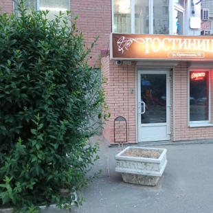 Фотография мини отеля Арбат