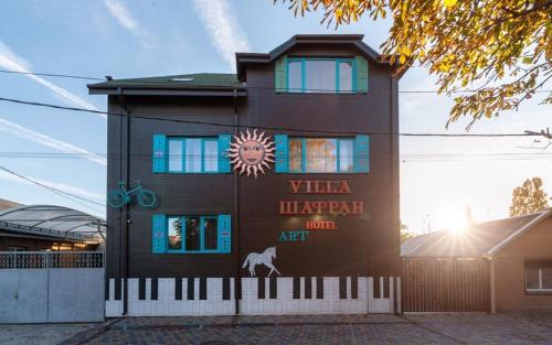 Фотография мини отеля Вилла Шафран