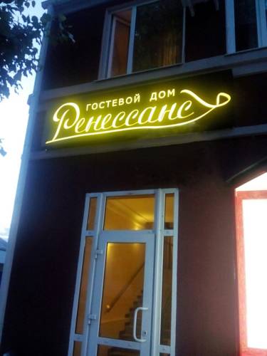 Фотография мини отеля Ренессанс