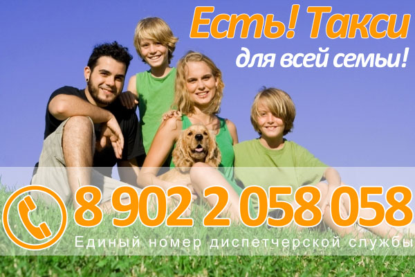 Фотография такси Есть! Такси