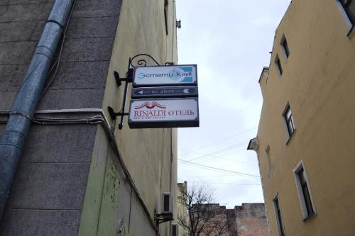 Фотография мини отеля Ринальди на Васильевском