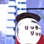 Фотография гостиницы Hotel Richie Richie