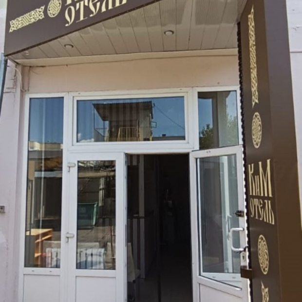 Фотография гостиницы Ким-отель