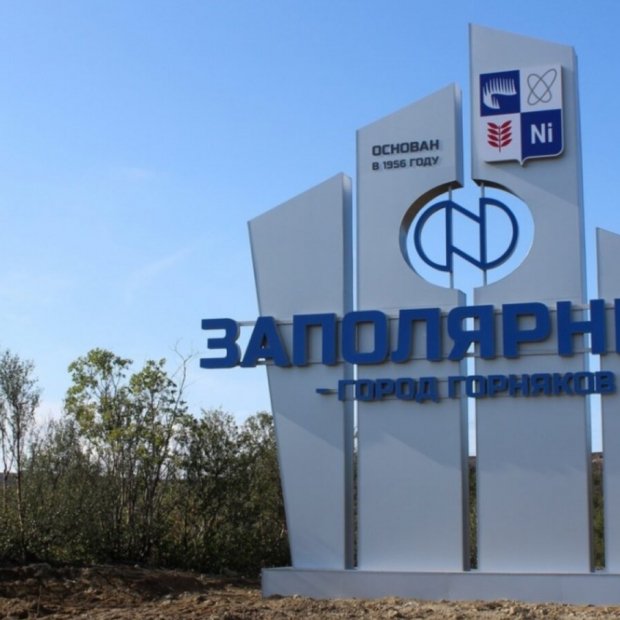 Фотография памятника Стела Заполярный - город горняков