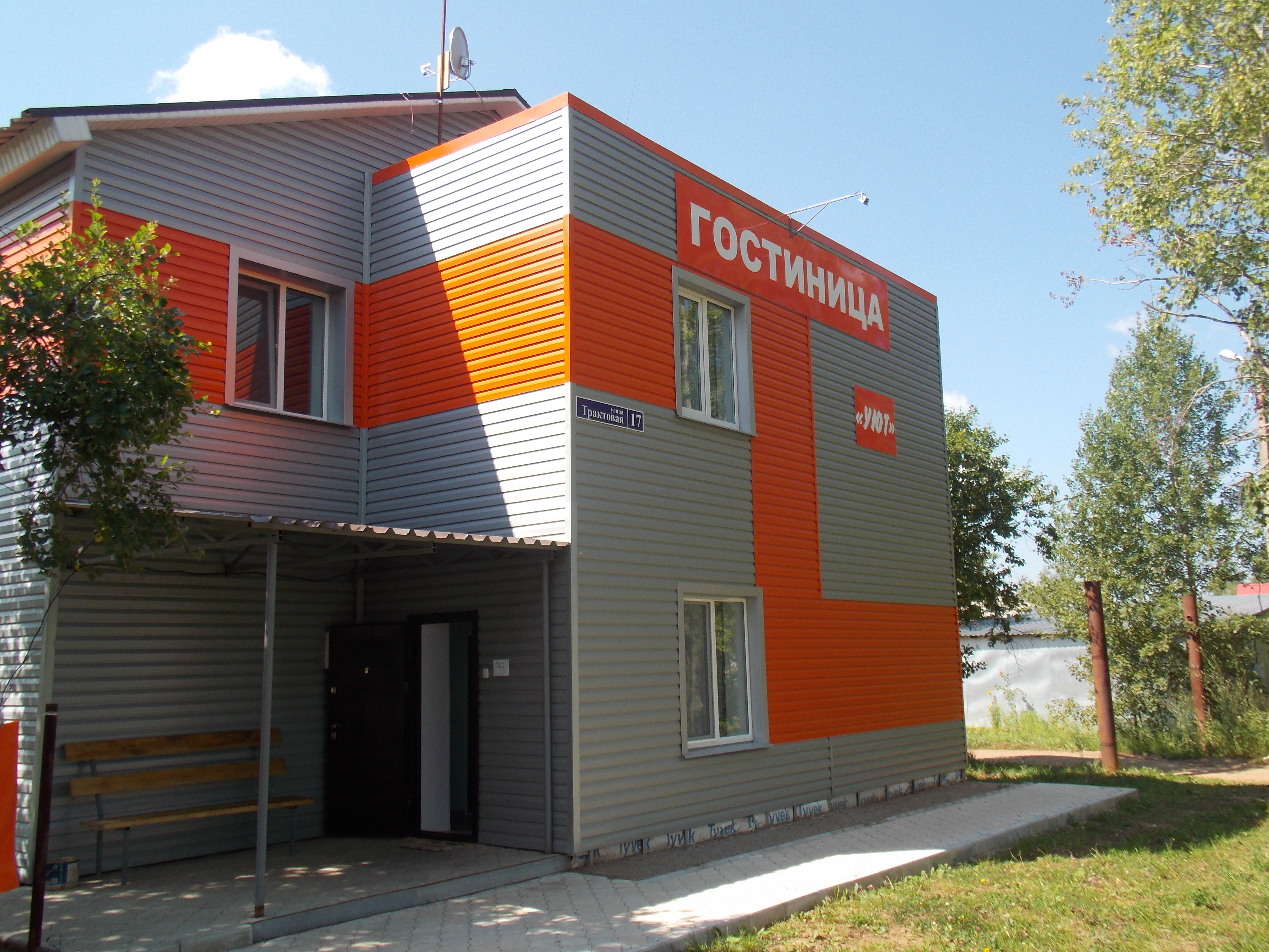 Фотография гостиницы Уют