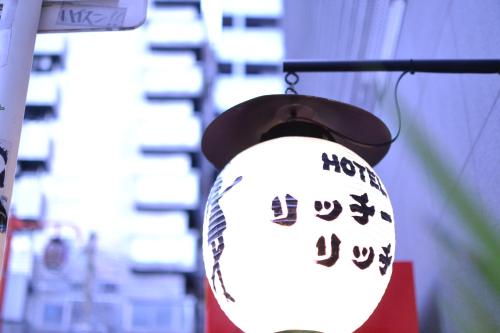 Фотография гостиницы Hotel Richie Richie