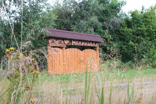 Фотографии гостевого дома 
            Агроусадьба Малиновка