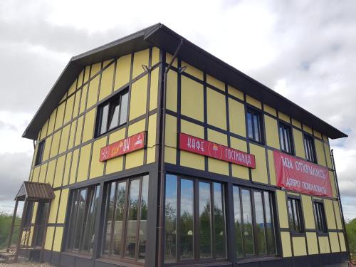 Фотография гостиницы Дым'ОК