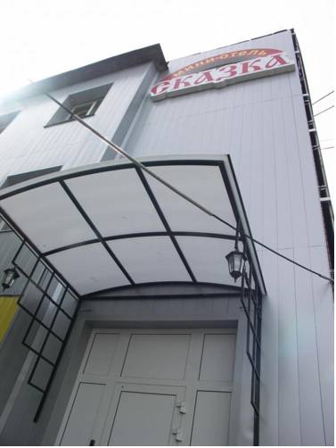 Фотография мини отеля Сказка