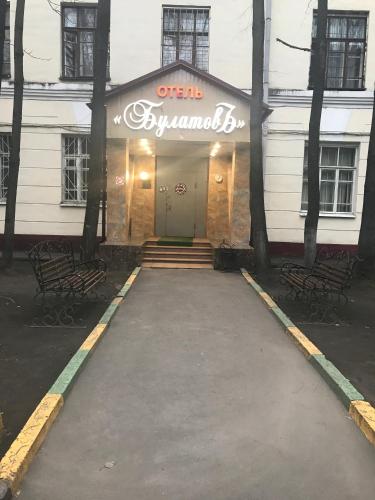 Фотография хостела БулатовЪ