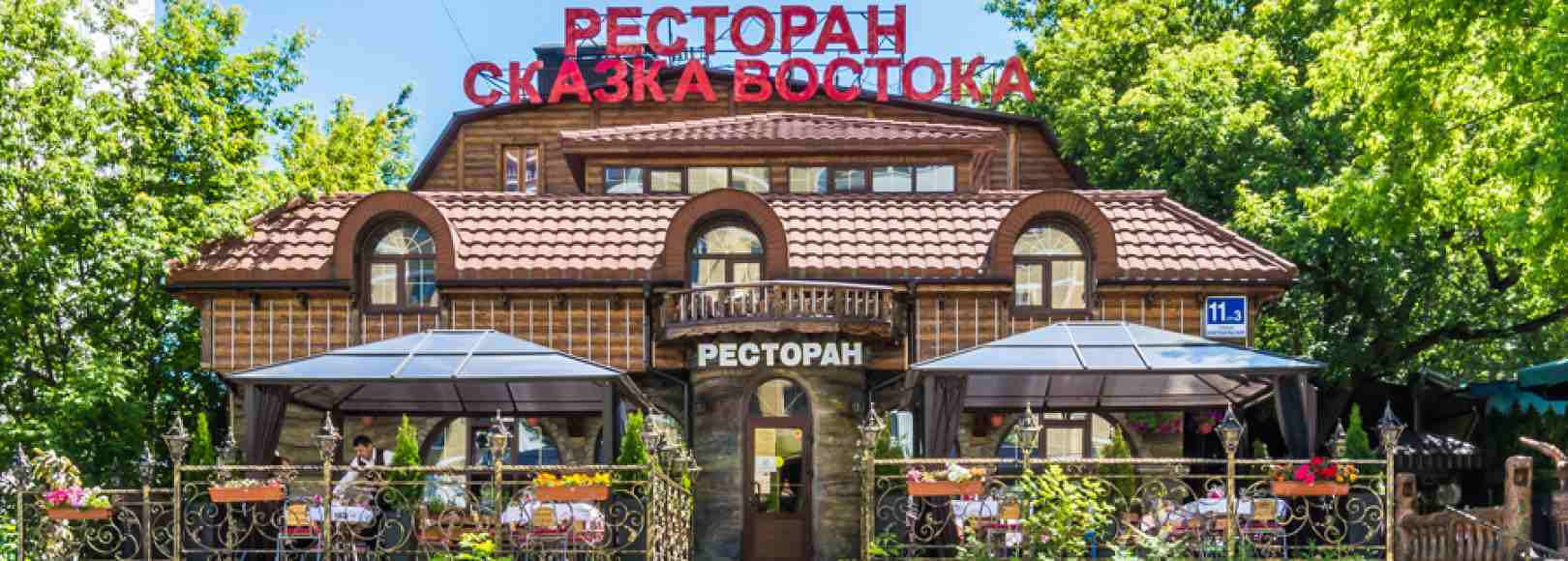 Фотография ресторана Сказка Востока Бутово