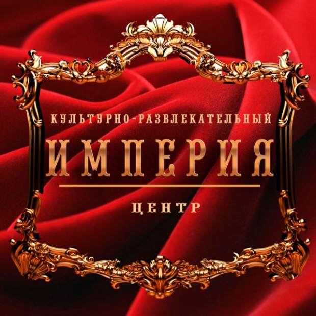 Фотография ресторана КРЦ Империя