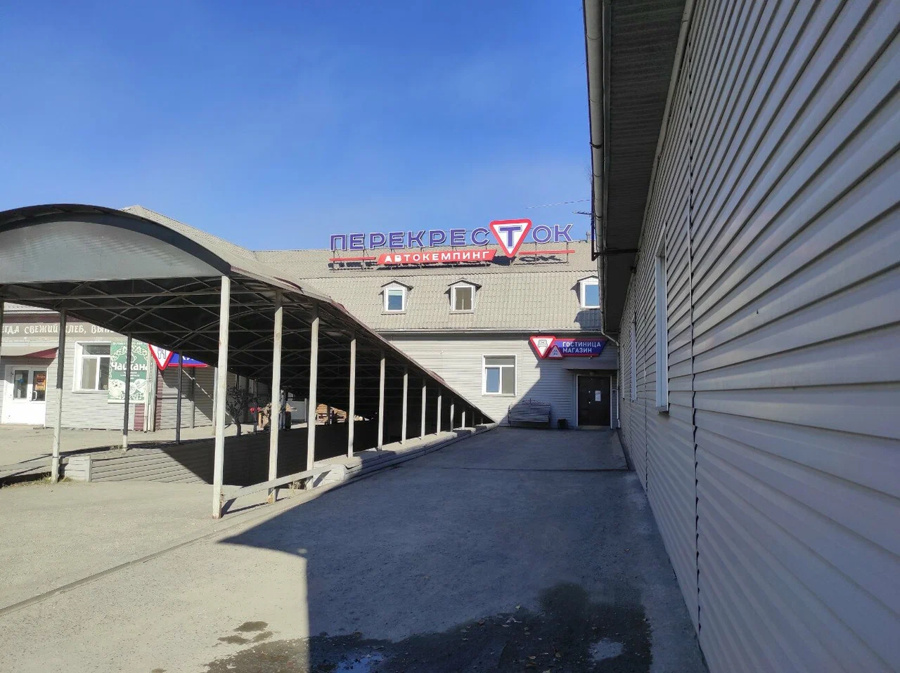 Фотография гостиницы Перекресток
