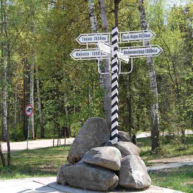 Фотография памятника Указатель Дубна - центр Европейской территории