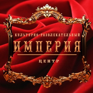 Фотография ресторана КРЦ Империя