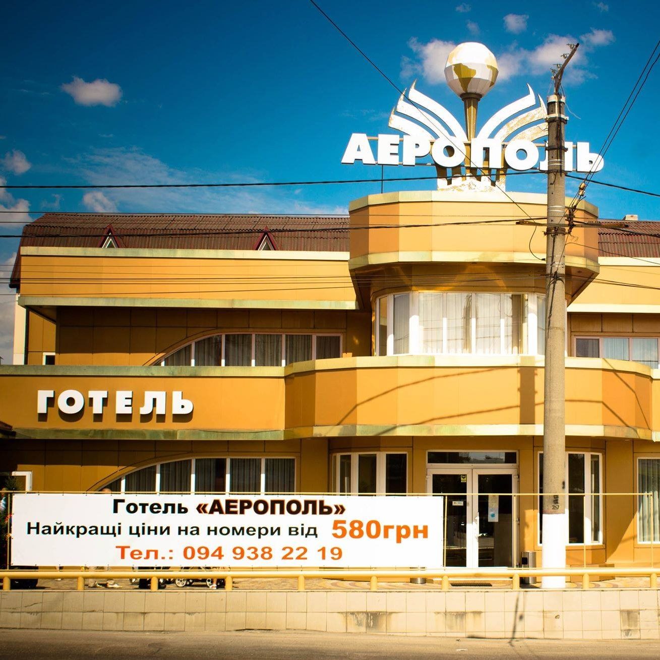 Фотография гостиницы Готель Аерополь