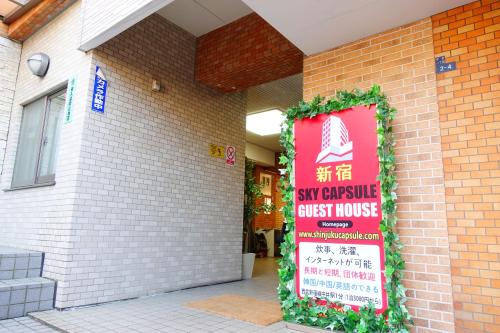 Фотография хостела Shinjuku Sky hostel