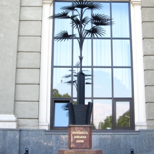 Фотография Памятник Пальма Мерцалова