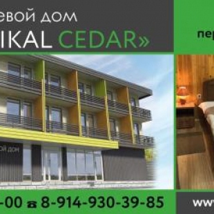Фотография гостевого дома BAIKAL CEDAR