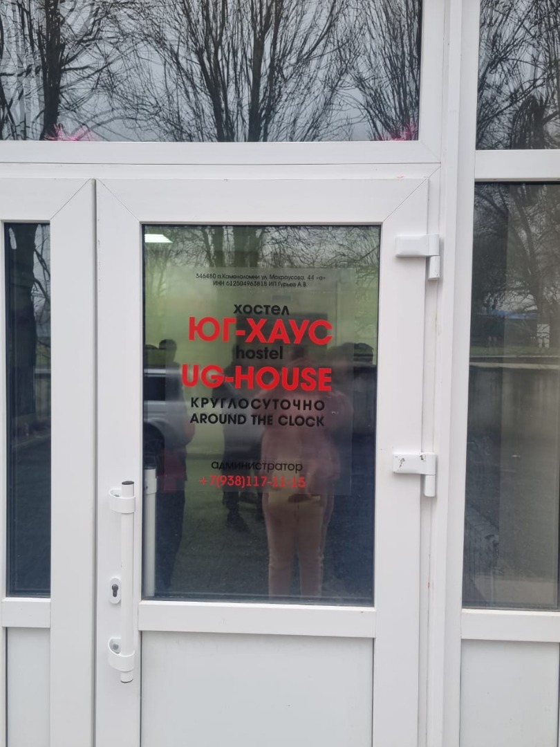Фотография хостела Хостел Юг-Хаус