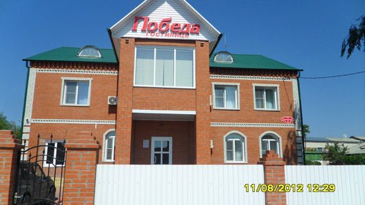 Фотография гостиницы Победа